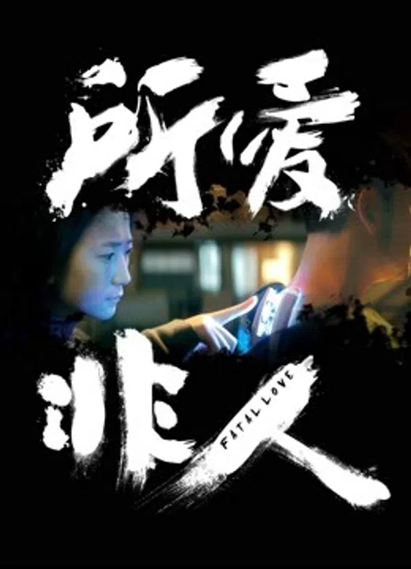 Anh Chồng Người Máy