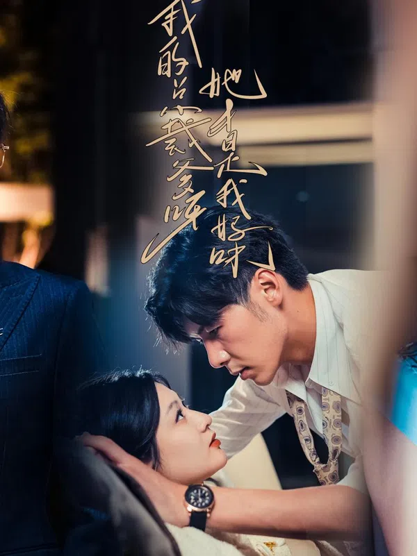 Poster phim Bố CEO Của Con, Cô Ấy Mới Là Mẹ Thật Của Con trên Phim Mới