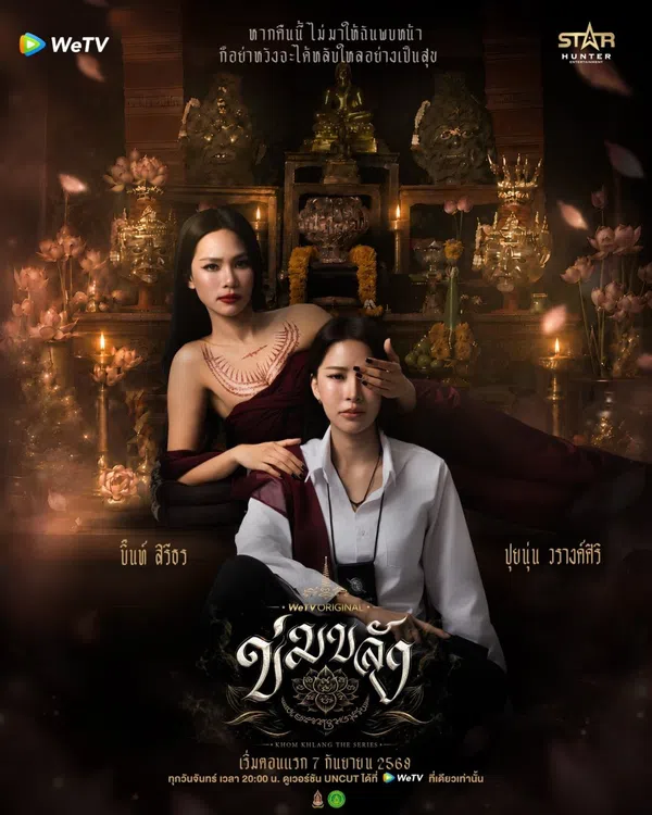 Poster phim Bùa Ngải Trói Buộc trên Phim Mới