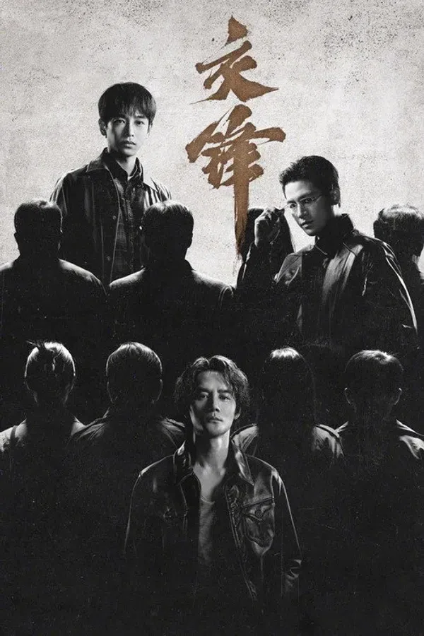 Poster phim Giao Phong trên Phim Mới