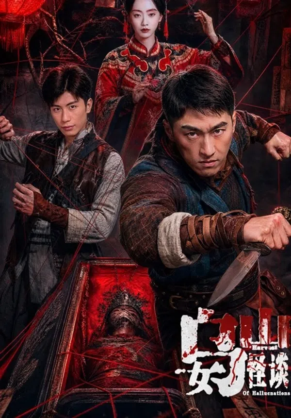 Poster phim Ô Nữ Sơn Quái Đàm trên Phim Mới