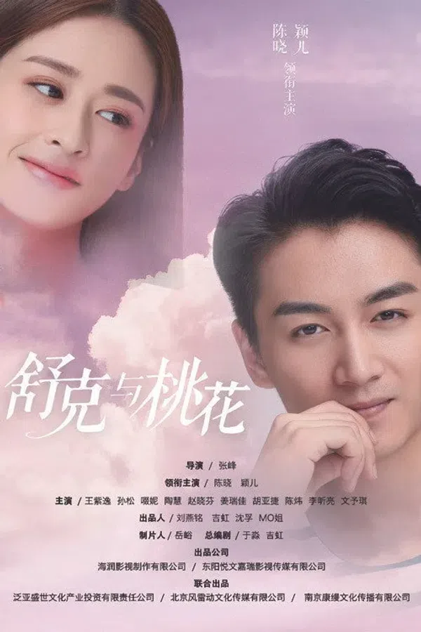 Poster phim Số Đào Hoa Của Thư Khắc trên Phim Mới