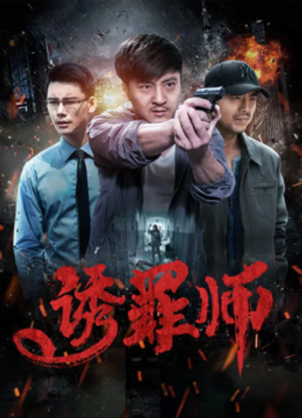 Poster phim Thầy dẫn dụ nhận tội trên Phim Mới