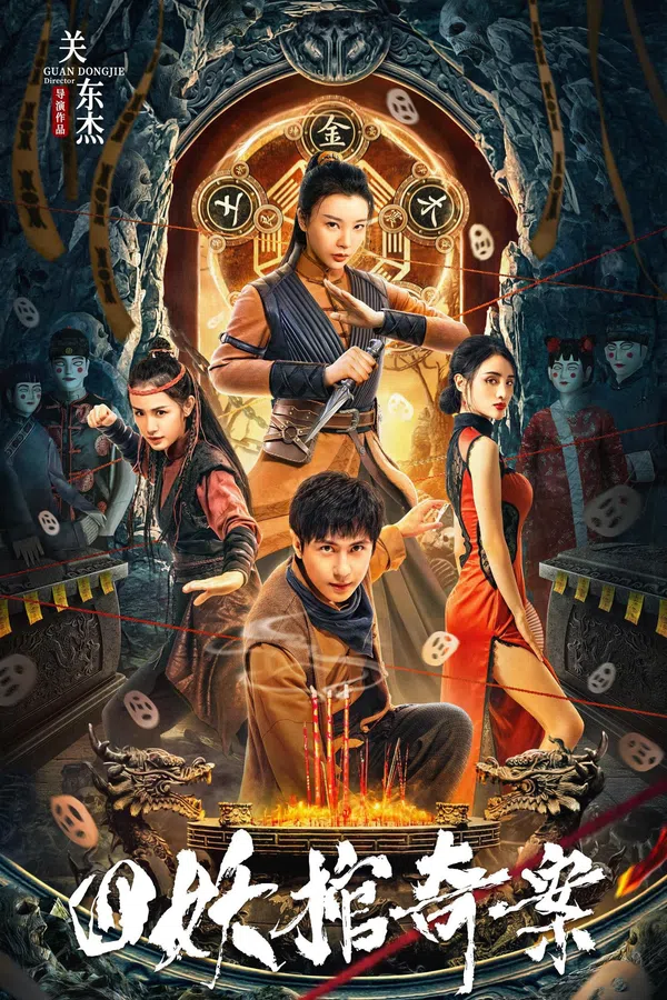 Poster phim Tứ Yêu Quan Kì Án trên Phim Mới