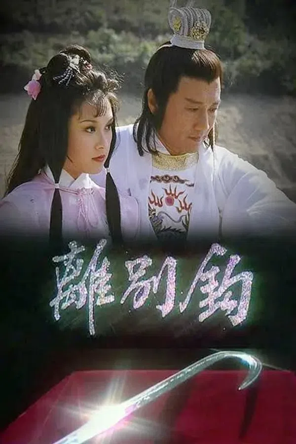 Poster phim Võ Lâm Nhất Tuyệt trên Phim Mới